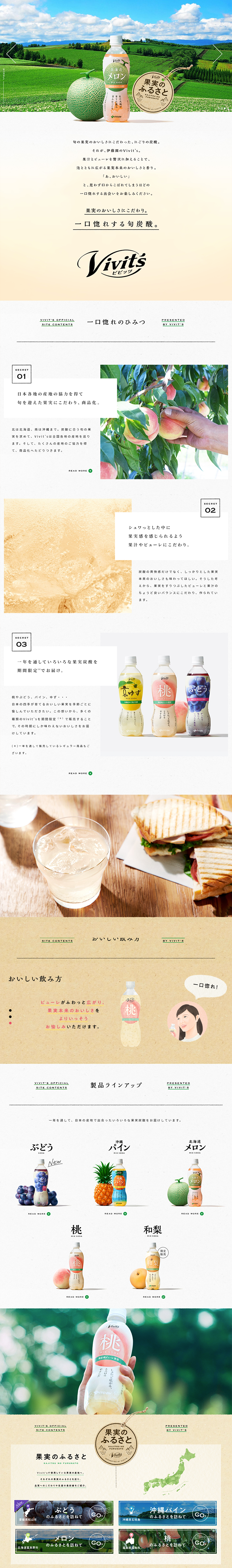 Vivit'sのLPデザイン（飲料・お酒／ホワイト系／シンプル系）PC版