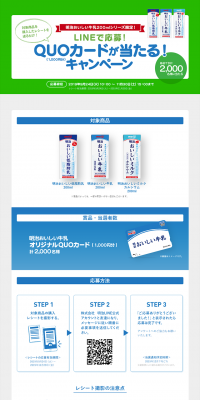 Apply on LINE! Win a QUO card! Campaign LP design (Services, Insurance, and Finance / Shades of blue / Simple) PC version