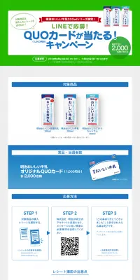 LINEで応募！QUOカードが当たる！キャンペーンのLPデザイン（サービス・保険・金融／ブルー系／シンプル系）PC版