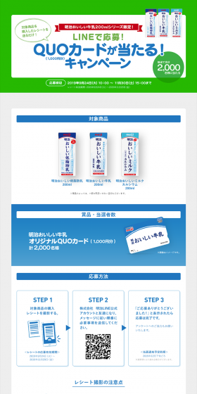 Apply on LINE! Win a QUO card! Campaign LP design (Services, Insurance, and Finance / Shades of blue / Simple) PC version