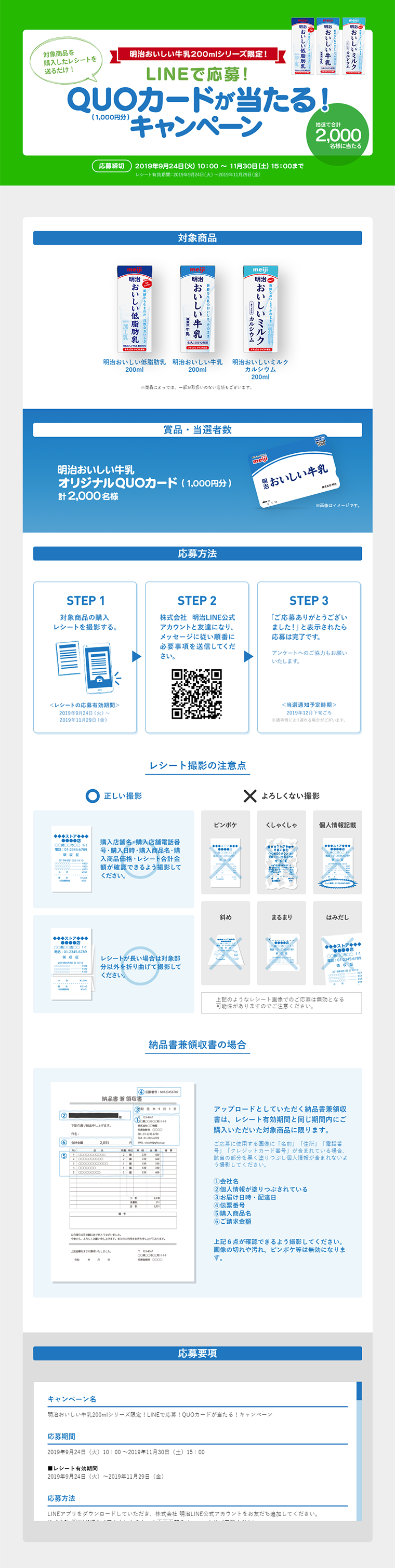 Apply on LINE! Win a QUO card! Campaign LP design (Services, Insurance, and Finance / Shades of blue / Simple) PC version