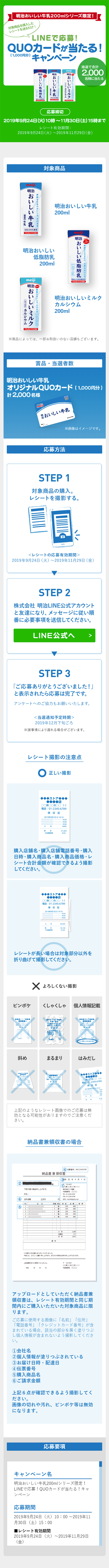 Apply on LINE! Win a QUO card! Campaign LP design (Services, Insurance, and Finance / Shades of blue / Simple) Mobile version