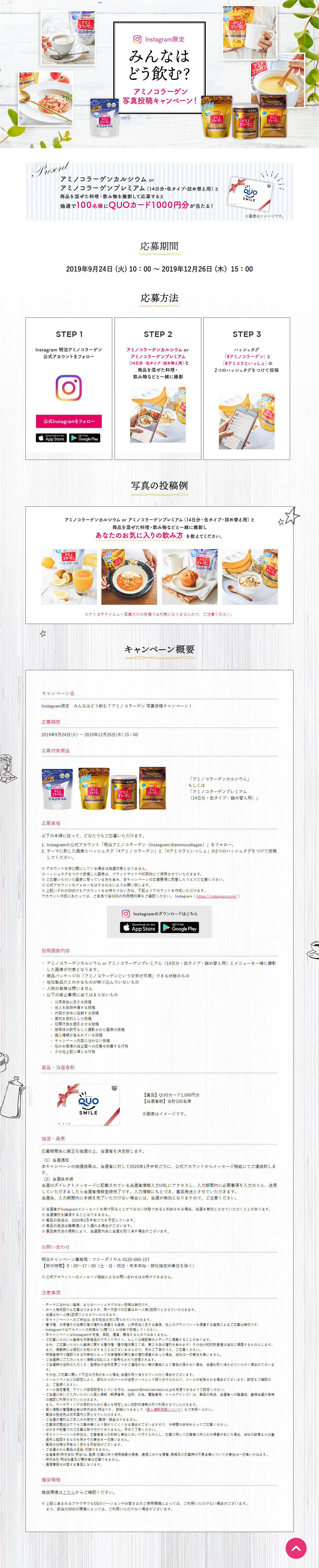 Instagram限定 みんなはどう飲む？アミノコラーゲン写真投稿キャンペーン！のLPデザイン（サービス・保険・金融／グレー系／キレイ系）PC版
