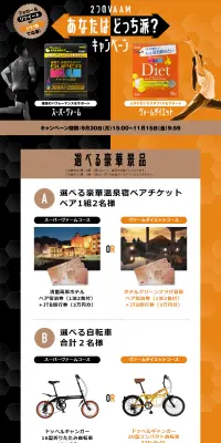 スーパーヴァーム or ヴァームダイエット あなたはどっち派？キャンペーンのLPデザイン（サービス・保険・金融／オレンジ系／かっこいい系）PC版