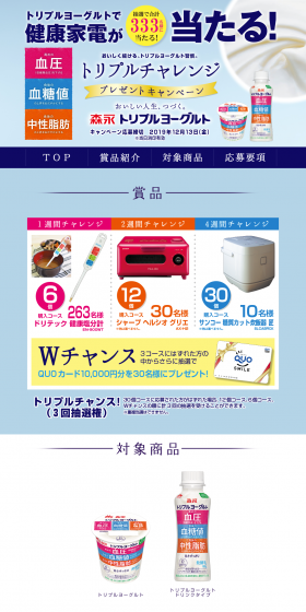 Triple Challenge Present Campaign LP design (Services, Insurance, and Finance / Shades of blue / Trust and Safety) PC version