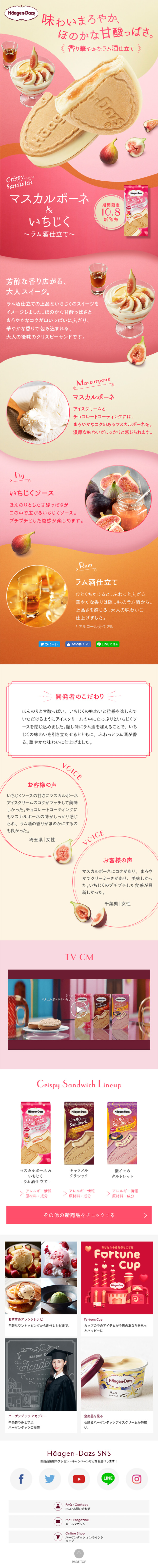 マスカルポーネ＆いちじく　アイスのLPデザイン（スイーツ・スナック菓子／ピンク系／かわいい系）スマホ版