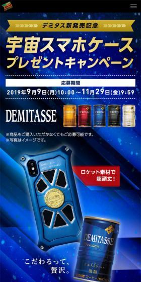 宇宙スマホケースプレゼントキャンペーンのLPデザイン（イベント・キャンペーン・体験／ブルー系／かっこいい系）スマホ版