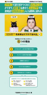 Takkyubin can be sent via smartphone. LP design (Services, Insurance, and Finance / yellow / Manga) PC version