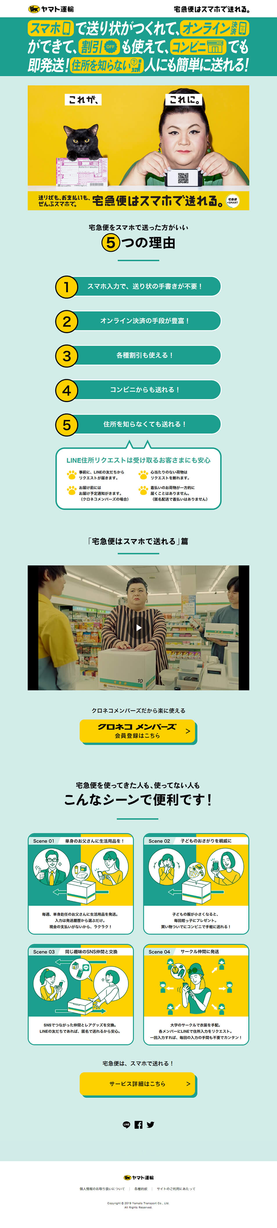 宅急便はスマホで送れるのLPデザイン（サービス・保険・金融／イエロー系／マンガ・イラスト系）PC版