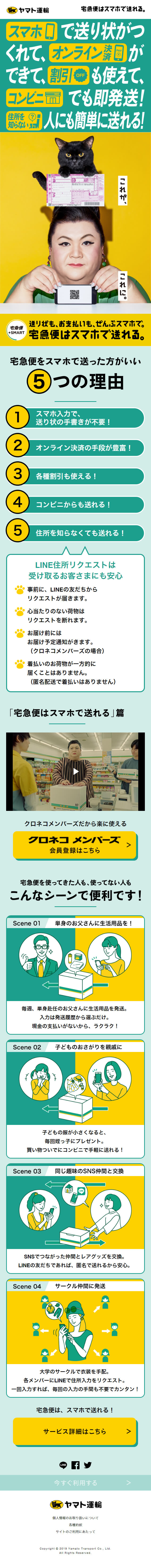 宅急便はスマホで送れるのLPデザイン（サービス・保険・金融／イエロー系／マンガ・イラスト系）スマホ版