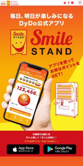 Smile STANDのLPデザイン（サービス・保険・金融／オレンジ系／シンプル系）スマホ版