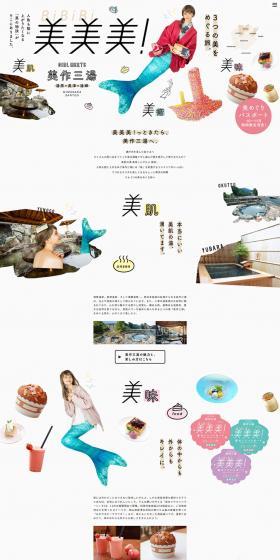 Beautiful, beautiful, beautiful! LP design (Domestic and international travel / White-based / Cute style) PC version