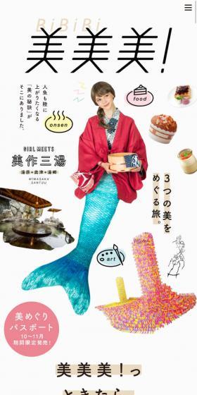 美美美！のLPデザイン（国内旅行・海外旅行／ホワイト系／かわいい系）スマホ版