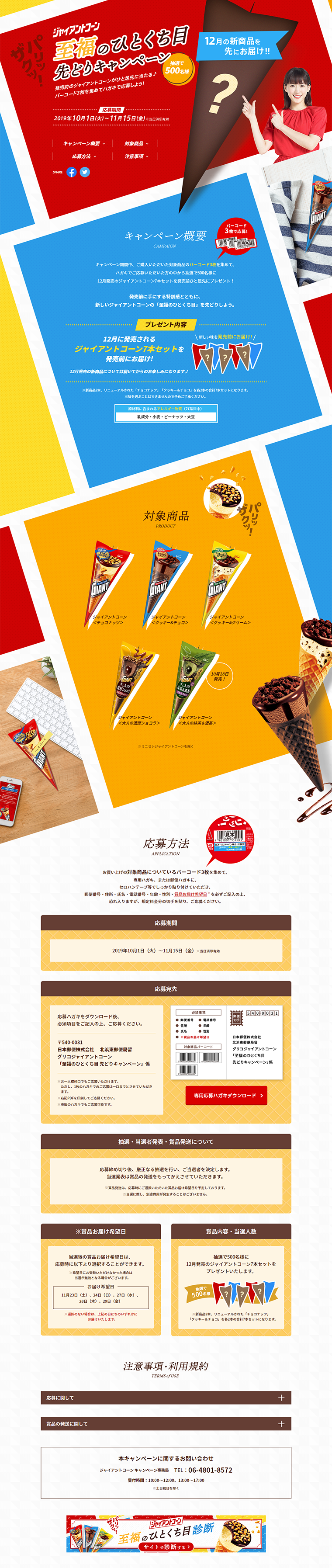 Giant Cone: First Bite of Bliss Early Access Campaign LP design (Services, Insurance, and Finance / Multi-color type / Lively type) PC version