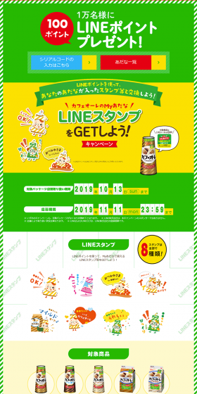 Cafe au Lait x LINE My Nickname LINE Stickers GET Campaign! LP design (Services, Insurance, and Finance / Green tones / Cute style) PC version