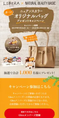 ニュアンスカラーオリジナルバッグプレゼントキャンペーンのLPデザイン（サービス・保険・金融／オレンジ系／キレイ系）スマホ版