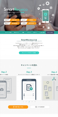 Receipt Application Campaign System LP design (Internet service / Green tones / Simple) PC version