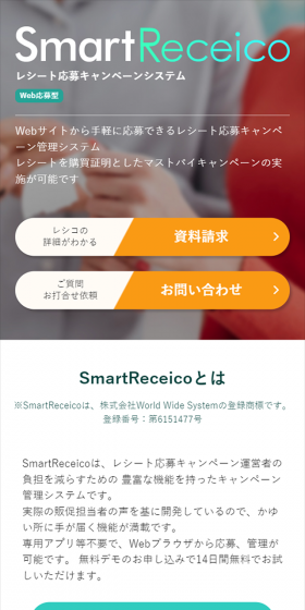 レシート応募キャンペーンシステムのLPデザイン（インターネットサービス／グリーン系／シンプル系）スマホ版