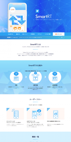 Twitter Retweet Campaign Support Tool LP design (Internet service / Shades of blue / Simple) PC version