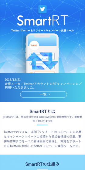 Twitterリツイートキャンペーン支援ツールのLPデザイン（インターネットサービス／ブルー系／シンプル系）スマホ版