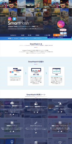 Hashtag Campaign System LP design (Internet service / Shades of blue / Trust and Safety) PC version