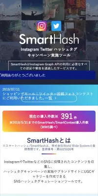 ハッシュタグキャンペーンシステムのLPデザイン（インターネットサービス／ブルー系／信頼・安心系）スマホ版