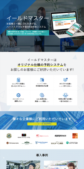 Web Reservation System Yield Master LP design (Internet service / Green tones / Trust and Safety) PC version