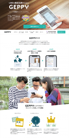Campaign system for receipt applications via LINE LP design (Internet service / Green tones / Refined style) PC version