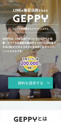 LINEでレシート応募ができるキャンペーンシステムのLPデザイン（インターネットサービス／グリーン系／キレイ系）スマホ版