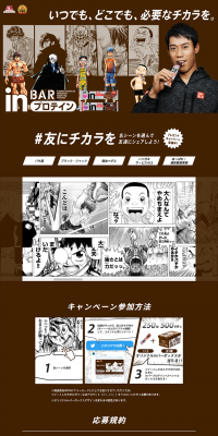 in Bar Protein x Weekly Shonen Champion LP design (Services, Insurance, and Finance / Brown tones / Manga) PC version