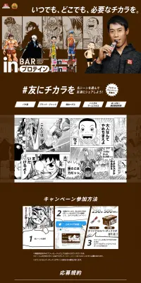 inバープロテイン×週刊少年チャンピオンのLPデザイン（サービス・保険・金融／ブラウン系／マンガ・イラスト系）PC版
