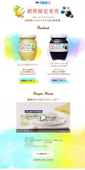 Aohata 55 Jam LP design (food / White-based / Simple) PC version