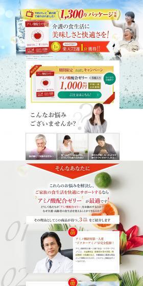 Amino Acid Blend Jelly LP design (Health and Beauty Foods and Supplements / Red tones / Trust and Safety) PC version