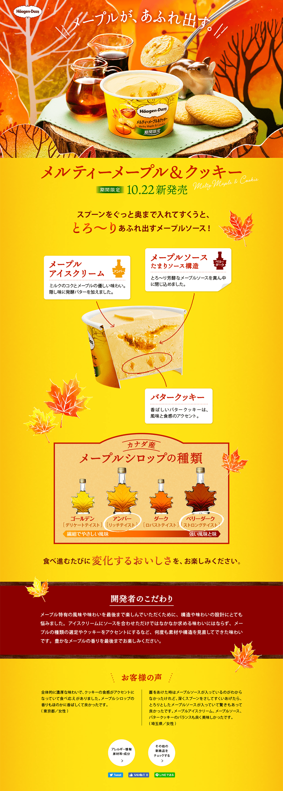 メルティーメープル＆クッキーのLPデザイン（スイーツ・スナック菓子／イエロー系／にぎやか系）PC版