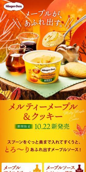 メルティーメープル＆クッキーのLPデザイン（スイーツ・スナック菓子／イエロー系／にぎやか系）スマホ版