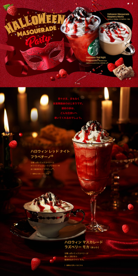 Halloween Red Night Frappuccino LP design (Beverages and Alcohol / Red tones / Arts) PC version