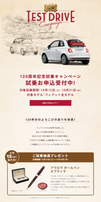 FIAT 120th Anniversary Test Drive Campaign LP design (Services, Insurance, and Finance / Beige tones / Simple) PC version