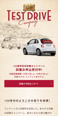 FIAT 120周年記念 試乗キャンペーンのLPデザイン（サービス・保険・金融／ベージュ系／シンプル系）スマホ版