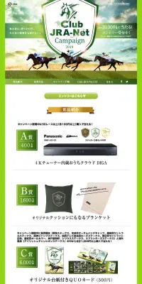 Club JRA-Net CAMPAIGN 2019のLPデザイン（サービス・保険・金融／グリーン系／シンプル系）PC版