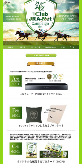 Club JRA-Net CAMPAIGN 2019 LP design (Services, Insurance, and Finance / Green tones / Simple) PC version