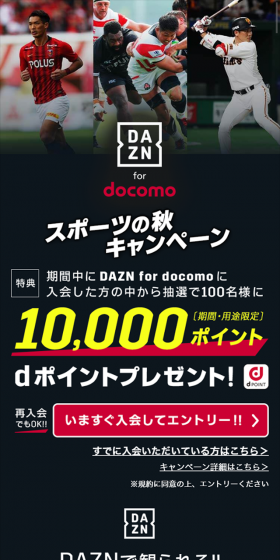 スポーツの秋キャンペーンのLPデザイン（サービス・保険・金融／ブラック系／かっこいい系）スマホ版