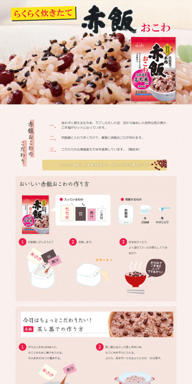 Sekihan Okowa LP design (food / Beige tones / Refined style) PC version