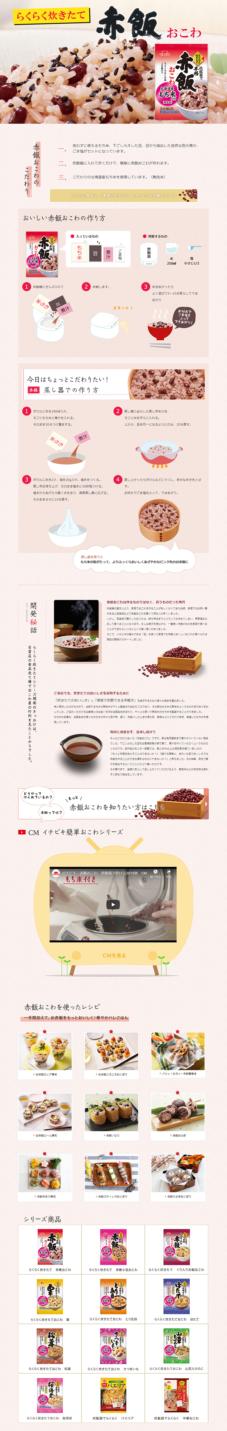 赤飯おこわのLPデザイン（食品／ベージュ系／キレイ系）PC版