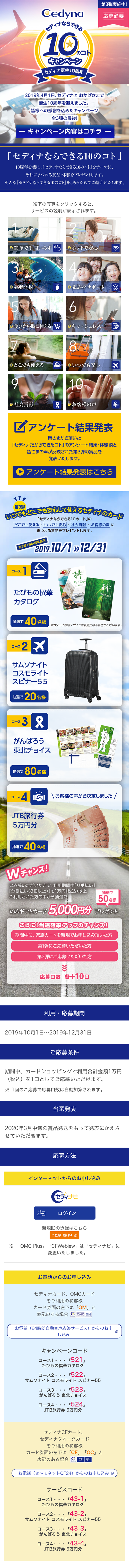Cedyna 10th Anniversary "10 Things Cedyna Can Do" Campaign Phase 3 LP design (Services, Insurance, and Finance / Shades of blue / Lively type) Mobile version
