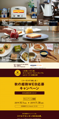 Autumn Choujuku Web Application Campaign to Enjoy with Toast LP design (Services, Insurance, and Finance / Brown tones / Simple) PC version