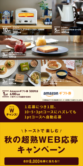 トーストで楽しむ 秋の超熟WEB応募キャンペーンのLPデザイン（サービス・保険・金融／ブラウン系／シンプル系）スマホ版