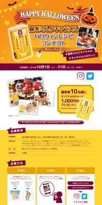 森永ミルクキャラメルのLPデザイン（イベント・キャンペーン・ギフト／イエロー系／かわいい系）PC版