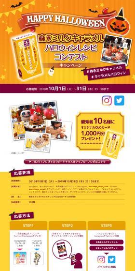 Morinaga Milk Caramel LP design (Events, Campaigns, Gifts / yellow / Cute style) PC version