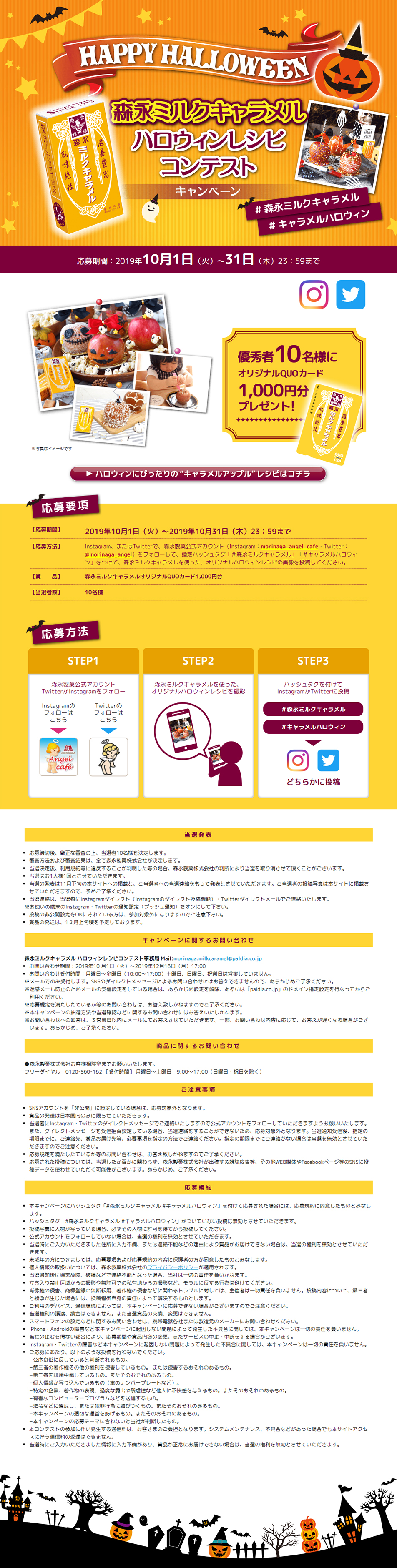 Morinaga Milk Caramel LP design (Events, Campaigns, Gifts / yellow / Cute style) PC version