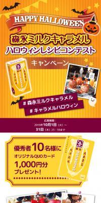 森永ミルクキャラメルのLPデザイン（イベント・キャンペーン・ギフト／イエロー系／かわいい系）スマホ版